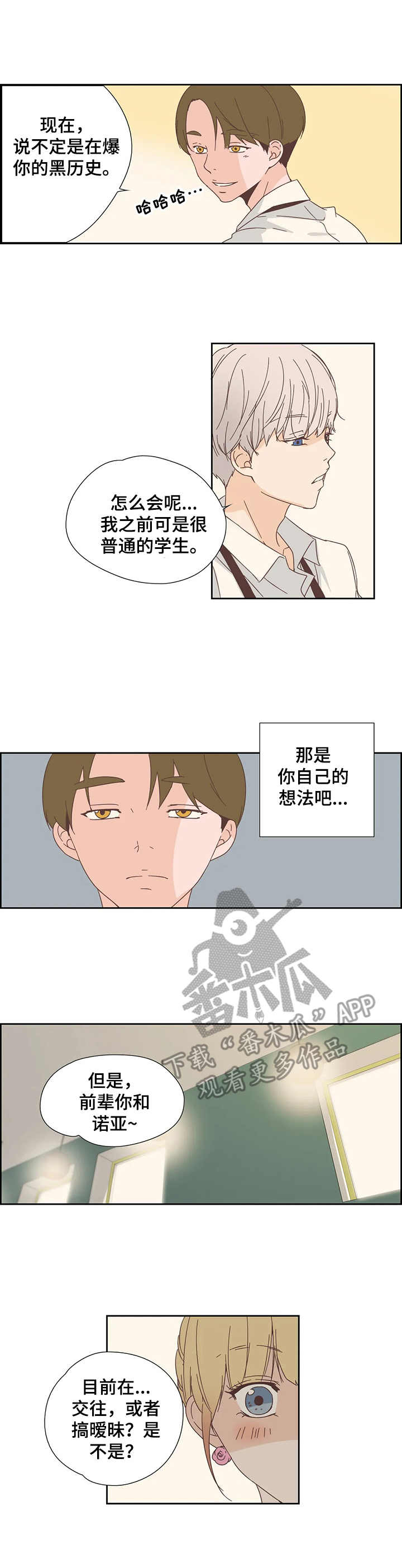 《刻意纠正》漫画最新章节第25章： 套近乎免费下拉式在线观看章节第【8】张图片