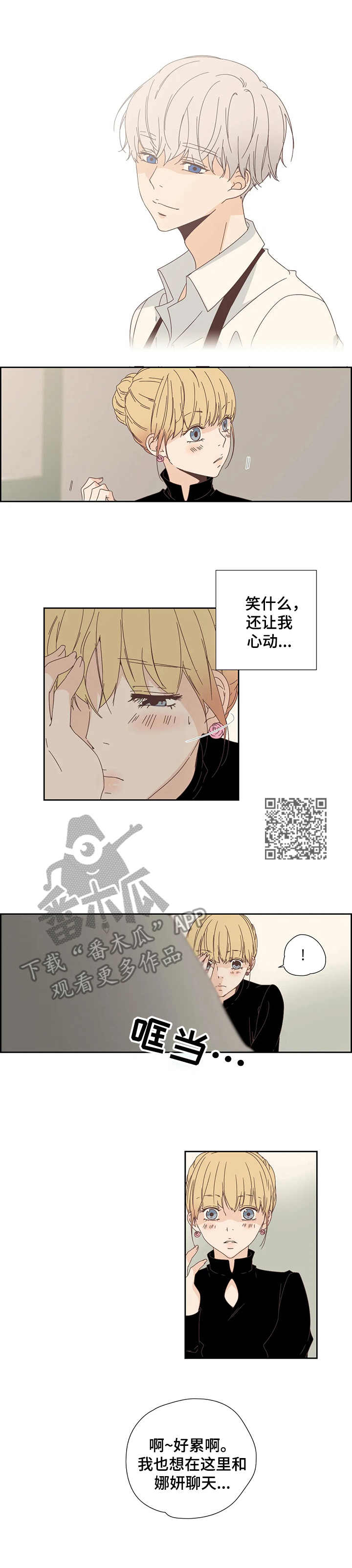 《刻意纠正》漫画最新章节第25章： 套近乎免费下拉式在线观看章节第【5】张图片