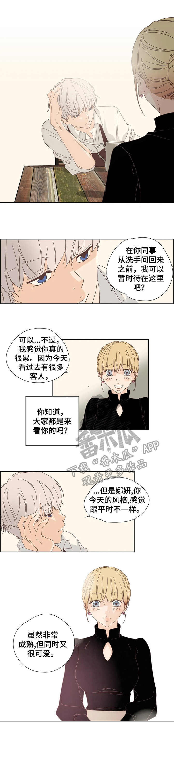 《刻意纠正》漫画最新章节第25章： 套近乎免费下拉式在线观看章节第【4】张图片