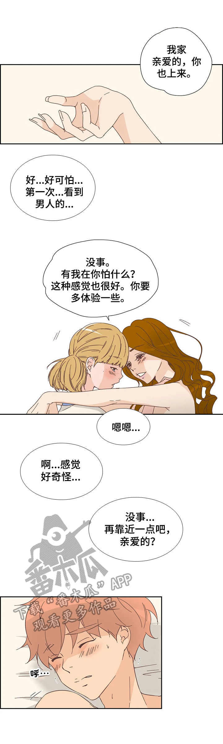 《刻意纠正》漫画最新章节第26章：告诫免费下拉式在线观看章节第【4】张图片