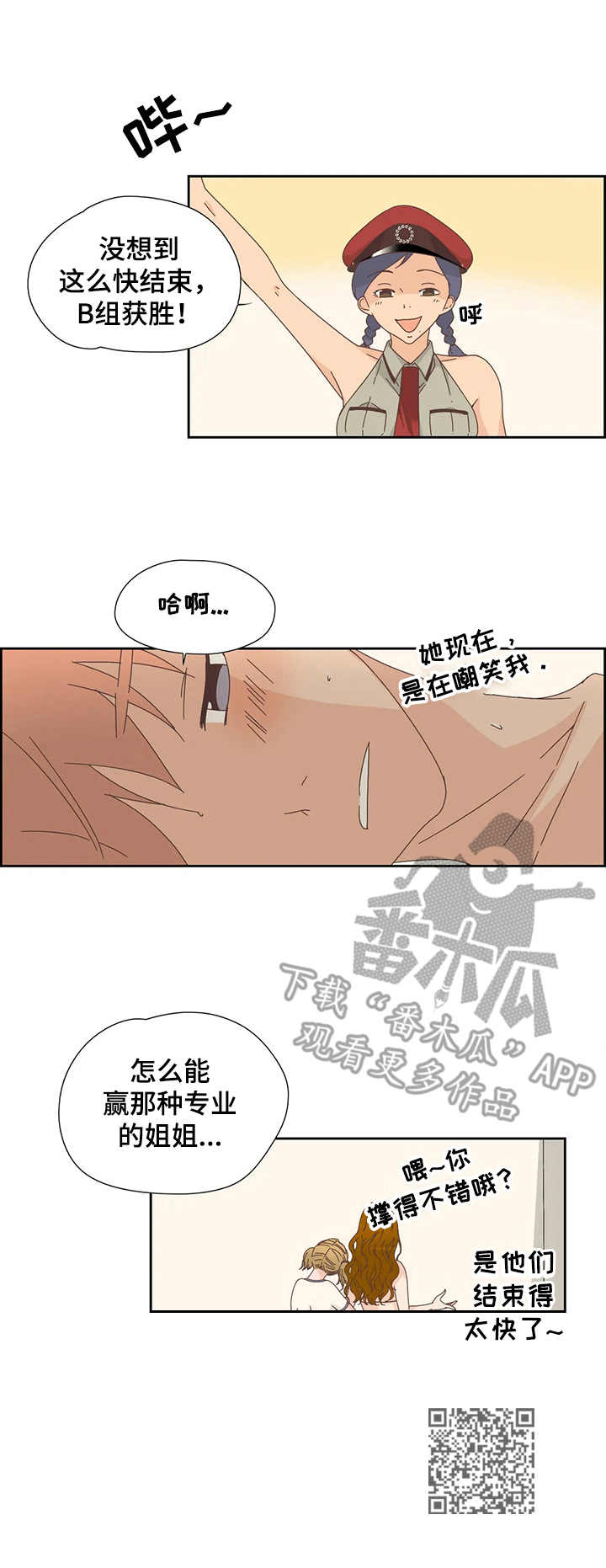 《刻意纠正》漫画最新章节第26章：告诫免费下拉式在线观看章节第【1】张图片