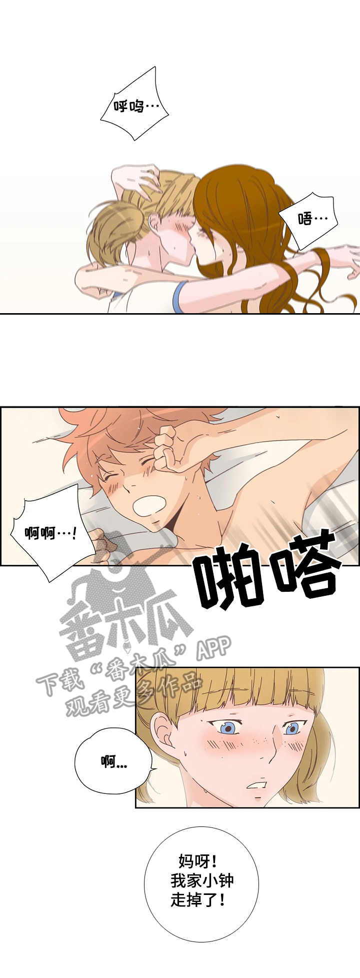 《刻意纠正》漫画最新章节第26章：告诫免费下拉式在线观看章节第【2】张图片