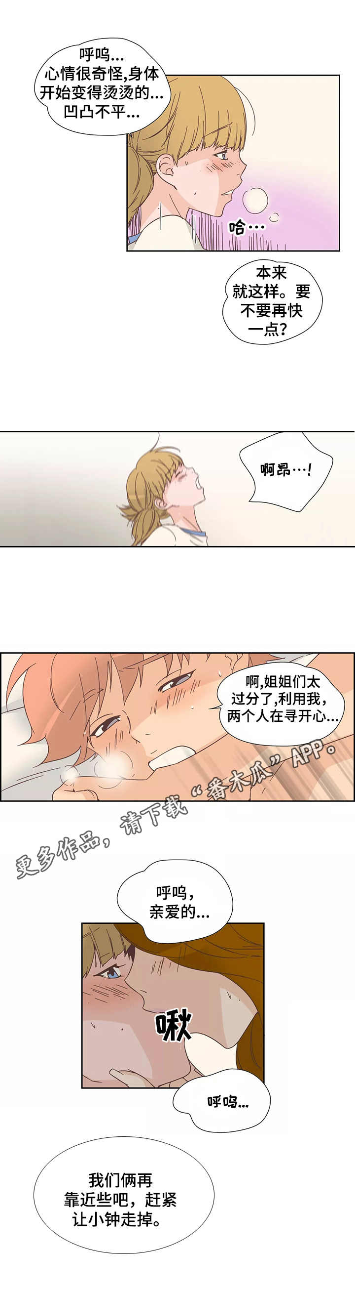 《刻意纠正》漫画最新章节第26章：告诫免费下拉式在线观看章节第【3】张图片