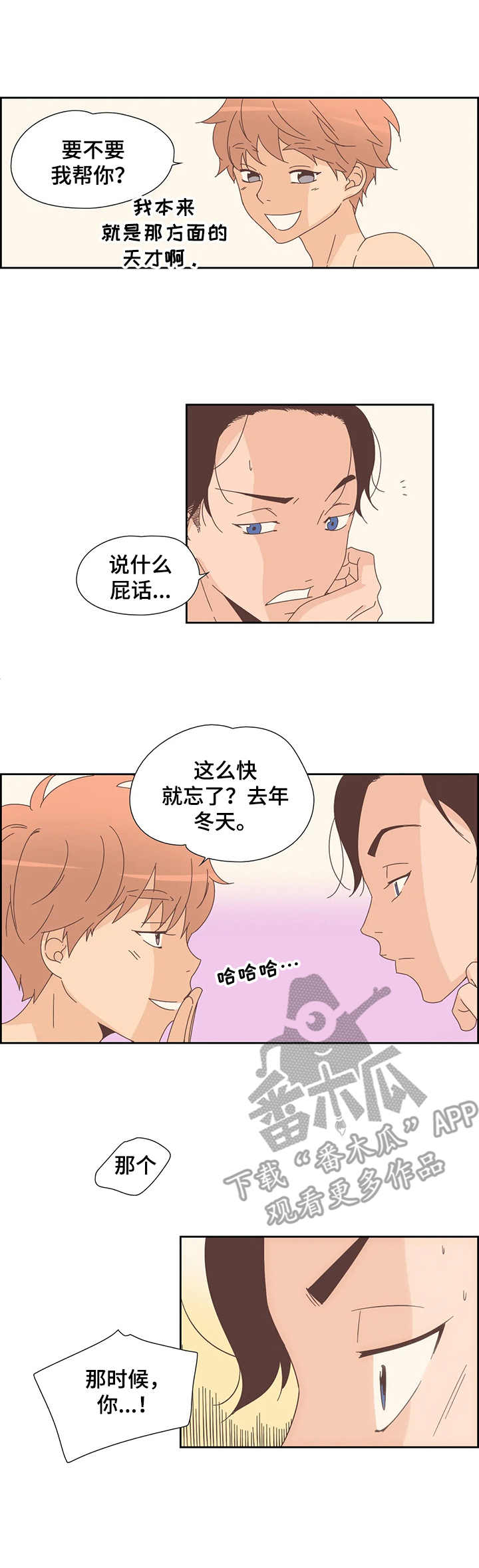 《刻意纠正》漫画最新章节第27章：一见钟情免费下拉式在线观看章节第【8】张图片