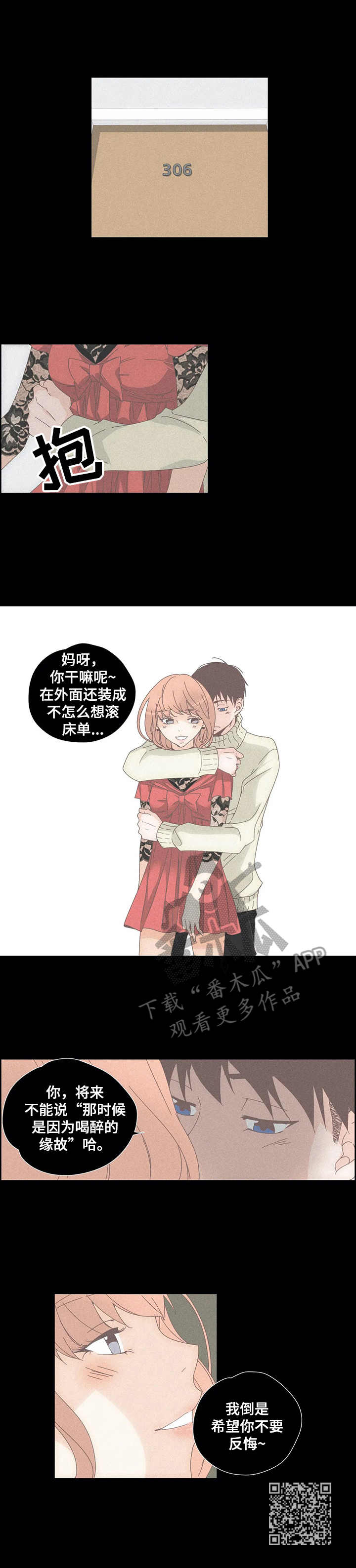 《刻意纠正》漫画最新章节第27章：一见钟情免费下拉式在线观看章节第【1】张图片