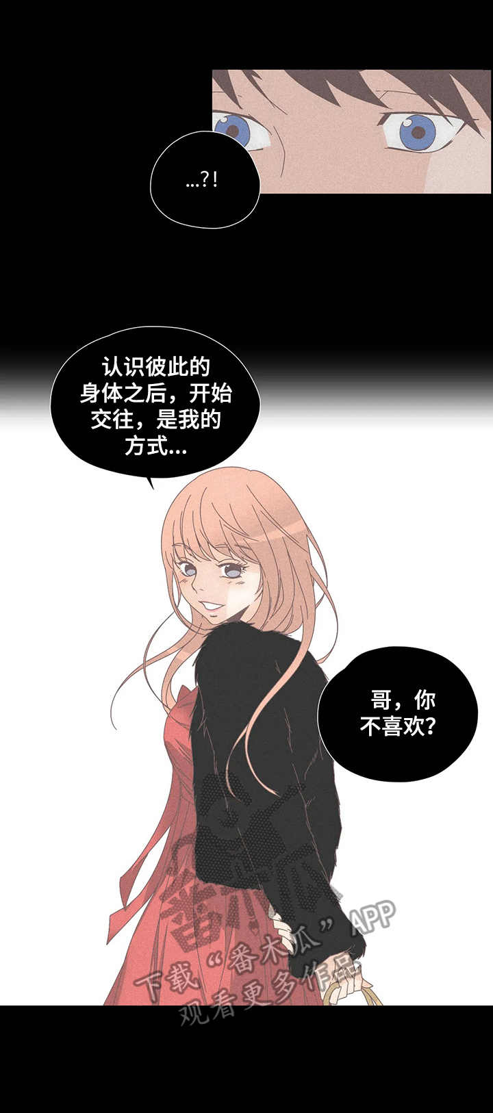 《刻意纠正》漫画最新章节第27章：一见钟情免费下拉式在线观看章节第【2】张图片