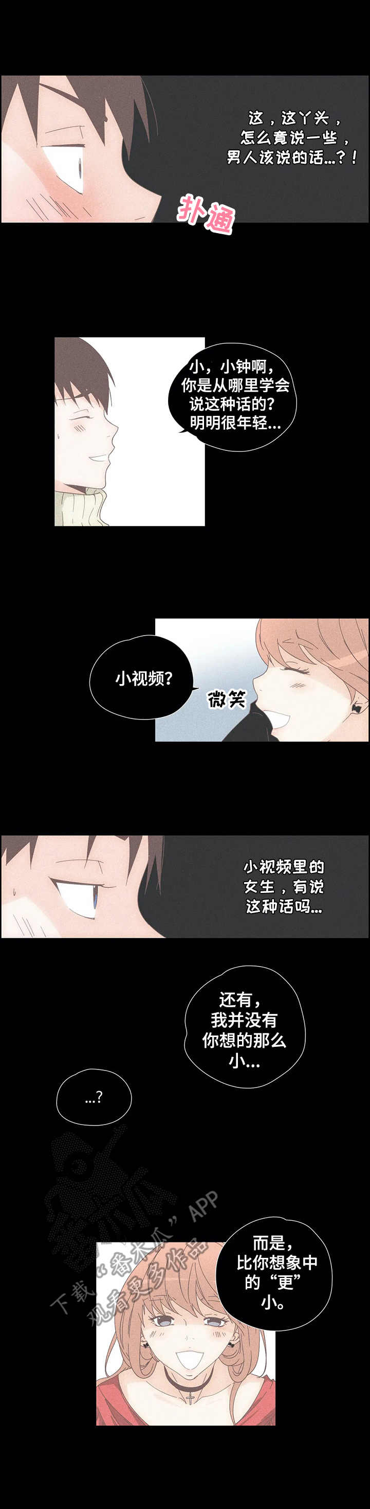 《刻意纠正》漫画最新章节第28章：人妖免费下拉式在线观看章节第【4】张图片