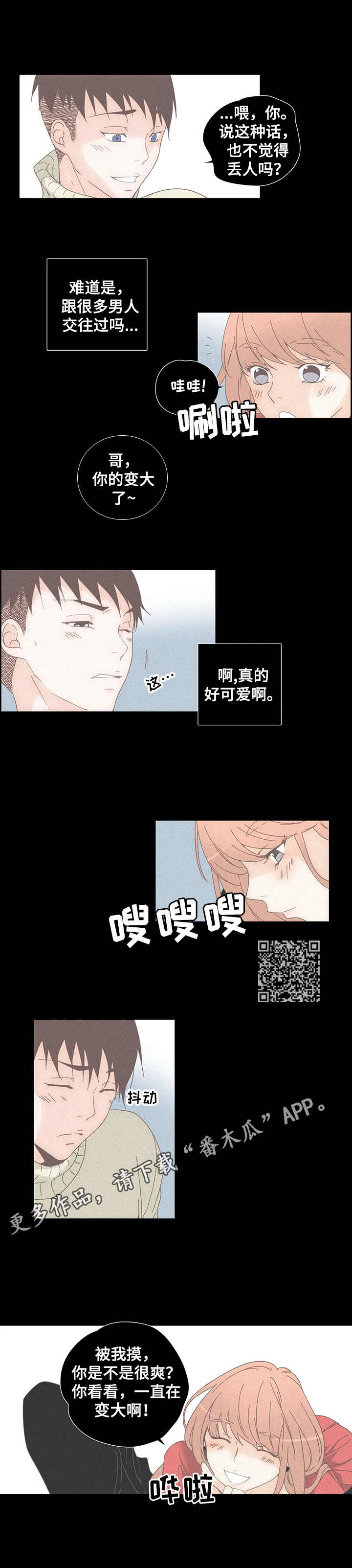 《刻意纠正》漫画最新章节第28章：人妖免费下拉式在线观看章节第【5】张图片