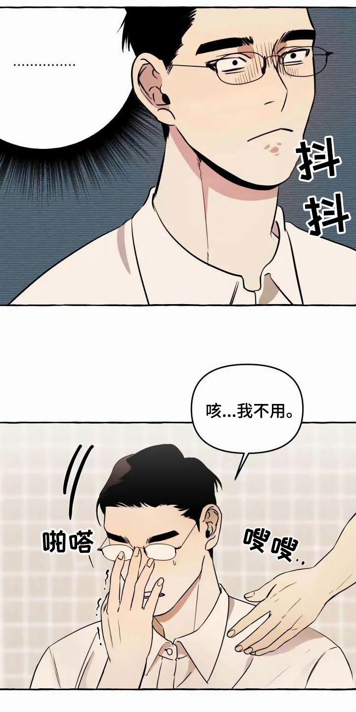 《忠犬三三》漫画最新章节第2章：可怜免费下拉式在线观看章节第【6】张图片