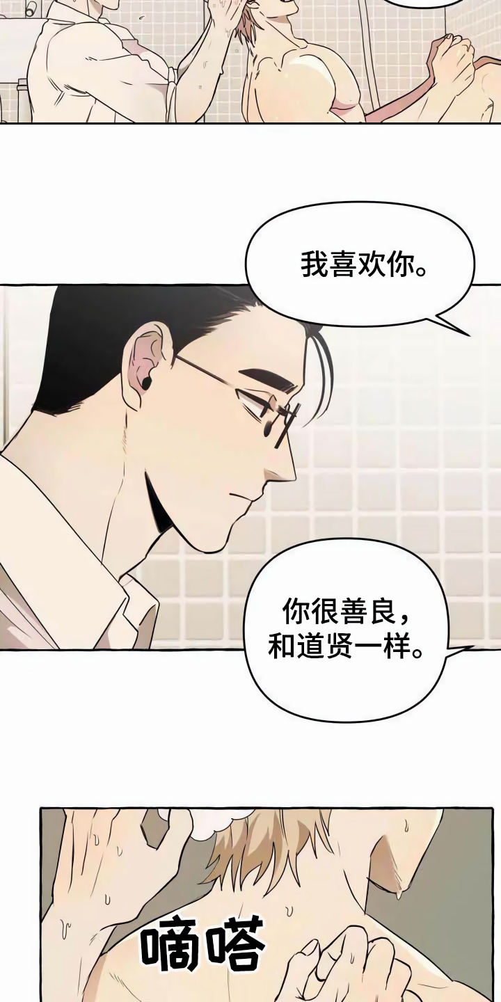 《忠犬三三》漫画最新章节第2章：可怜免费下拉式在线观看章节第【10】张图片