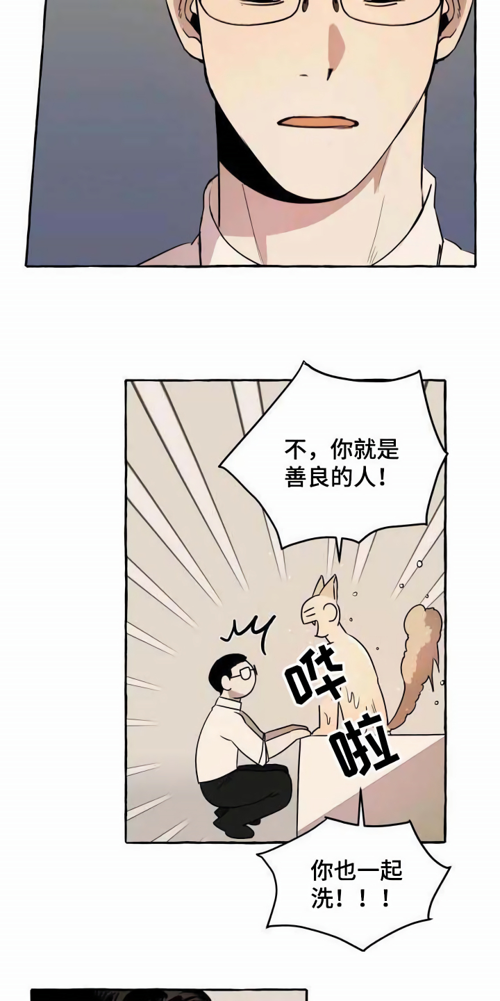 《忠犬三三》漫画最新章节第2章：可怜免费下拉式在线观看章节第【8】张图片