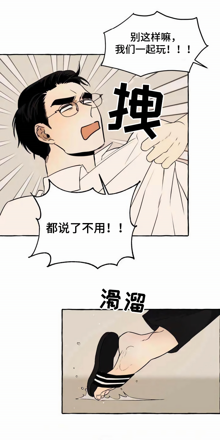 《忠犬三三》漫画最新章节第2章：可怜免费下拉式在线观看章节第【4】张图片