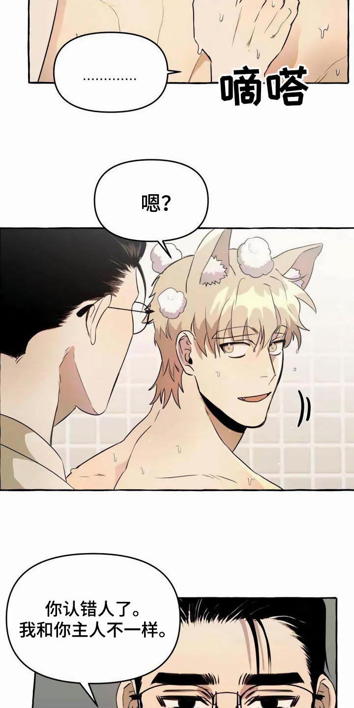 《忠犬三三》漫画最新章节第2章：可怜免费下拉式在线观看章节第【9】张图片