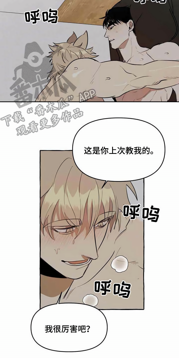 《忠犬三三》漫画最新章节第9章：特殊感受免费下拉式在线观看章节第【16】张图片