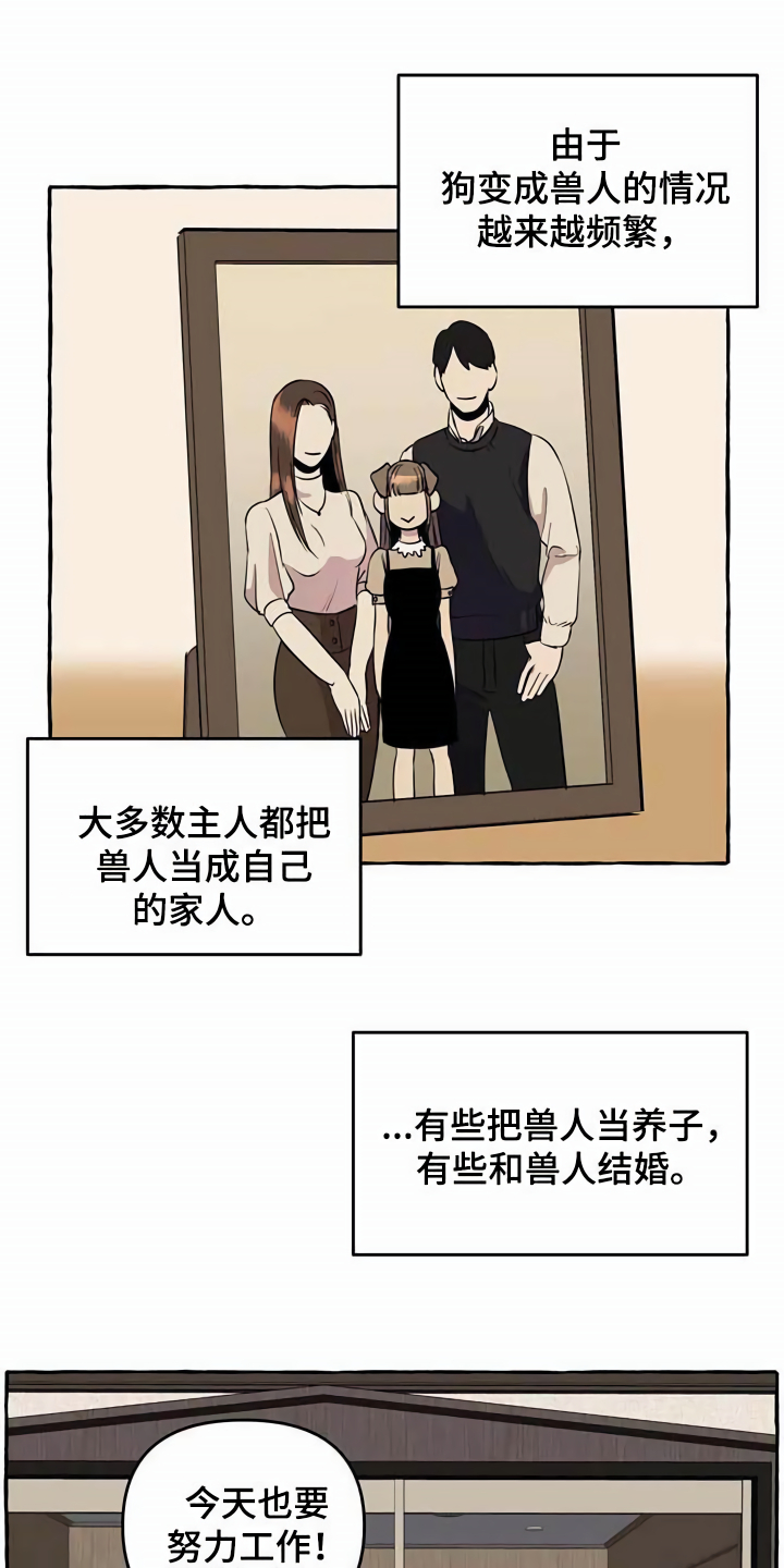 《忠犬三三》漫画最新章节第10章：心态转变免费下拉式在线观看章节第【7】张图片