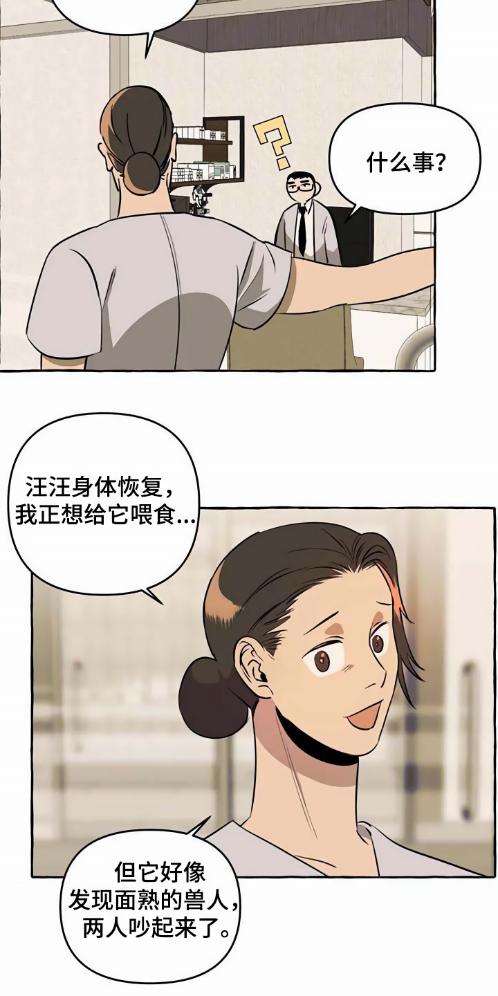 《忠犬三三》漫画最新章节第10章：心态转变免费下拉式在线观看章节第【2】张图片