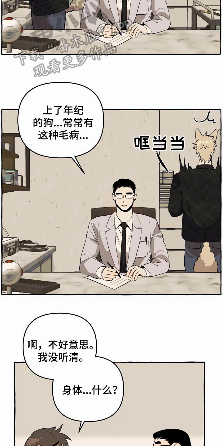 《忠犬三三》漫画最新章节第12章：善良免费下拉式在线观看章节第【19】张图片