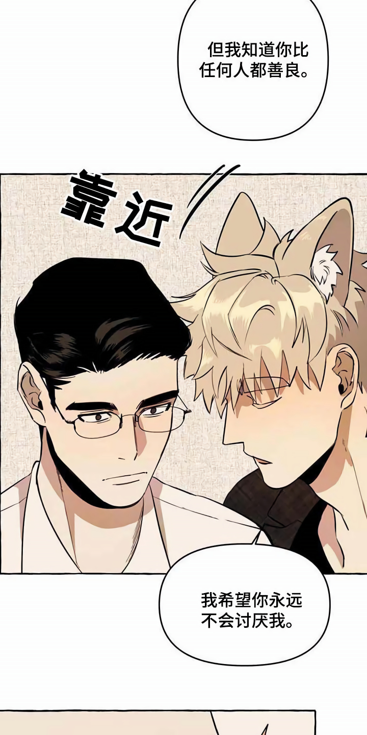 《忠犬三三》漫画最新章节第12章：善良免费下拉式在线观看章节第【7】张图片