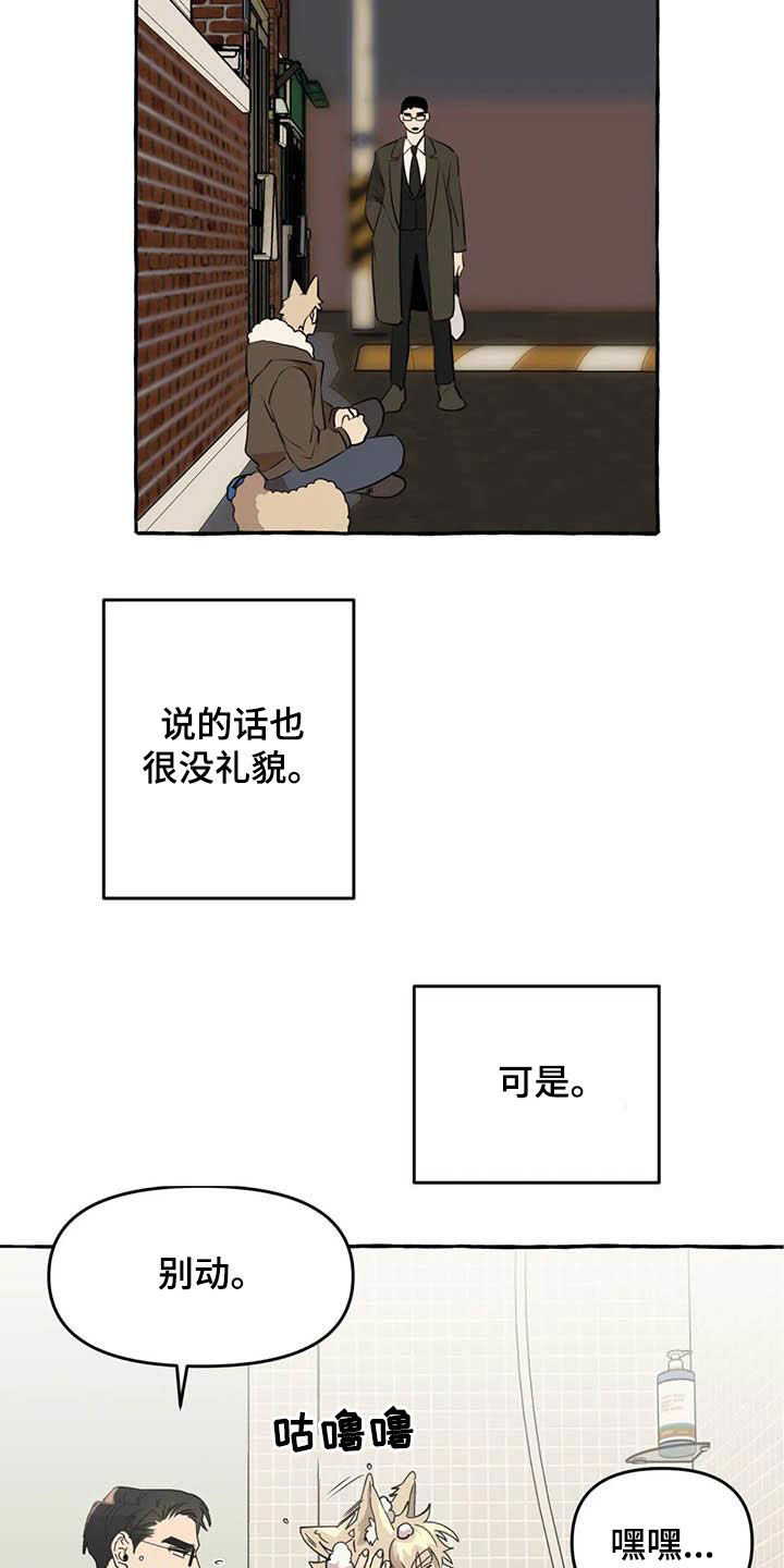 《忠犬三三》漫画最新章节第13章：对比免费下拉式在线观看章节第【6】张图片