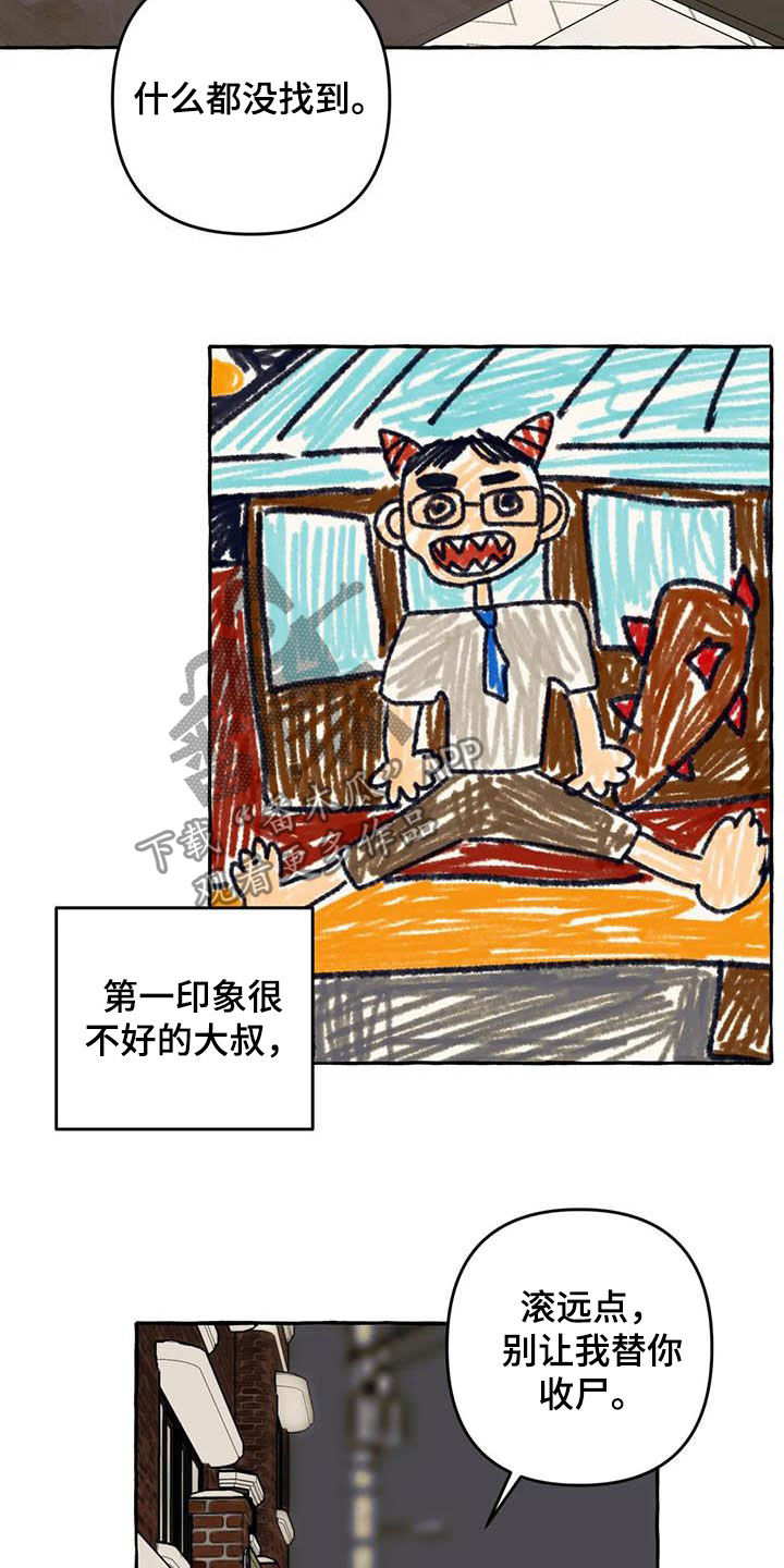 《忠犬三三》漫画最新章节第13章：对比免费下拉式在线观看章节第【7】张图片