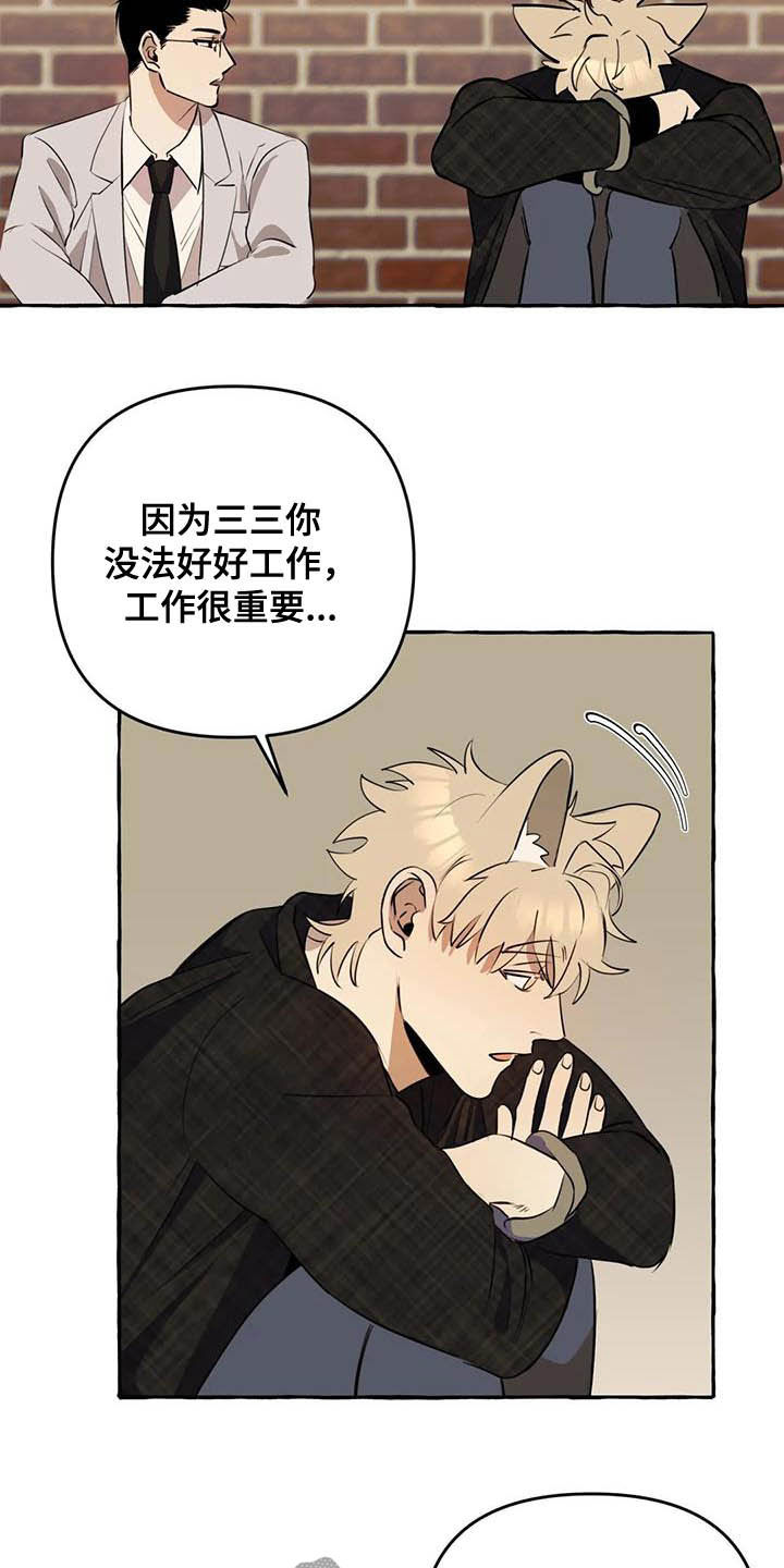 《忠犬三三》漫画最新章节第15章：第一句话免费下拉式在线观看章节第【14】张图片