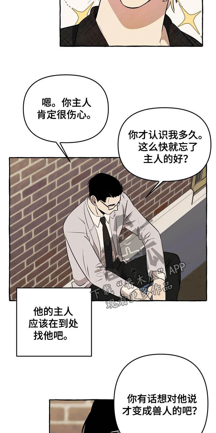 《忠犬三三》漫画最新章节第15章：第一句话免费下拉式在线观看章节第【8】张图片