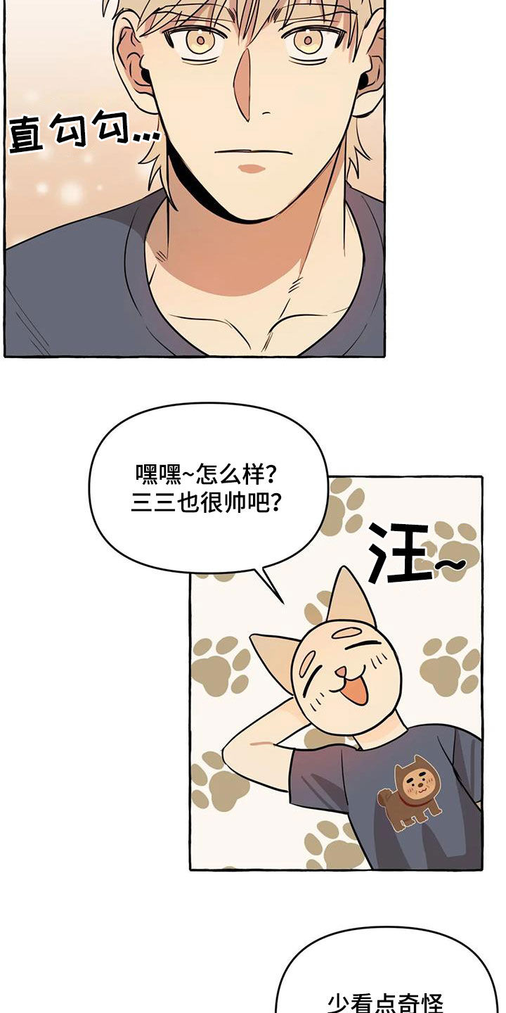 《忠犬三三》漫画最新章节第17章：我慢点免费下拉式在线观看章节第【15】张图片