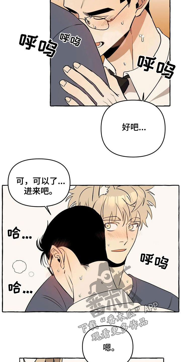 《忠犬三三》漫画最新章节第18章：越来越贪心免费下拉式在线观看章节第【16】张图片