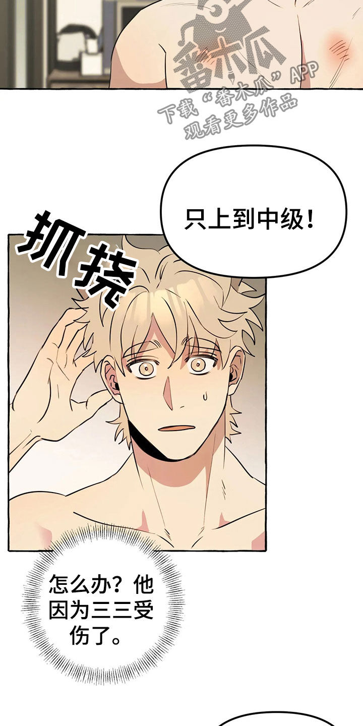 《忠犬三三》漫画最新章节第19章：新衣服免费下拉式在线观看章节第【11】张图片