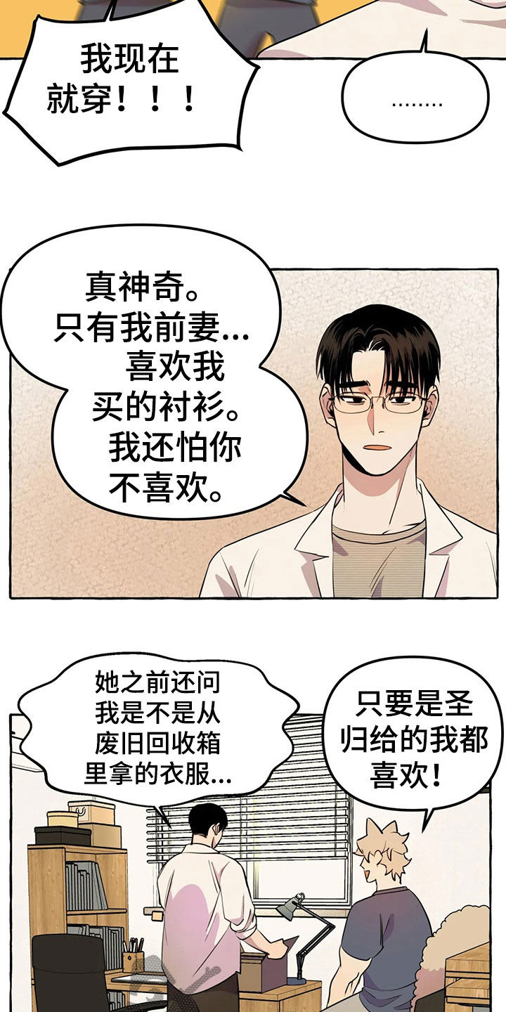 《忠犬三三》漫画最新章节第19章：新衣服免费下拉式在线观看章节第【3】张图片