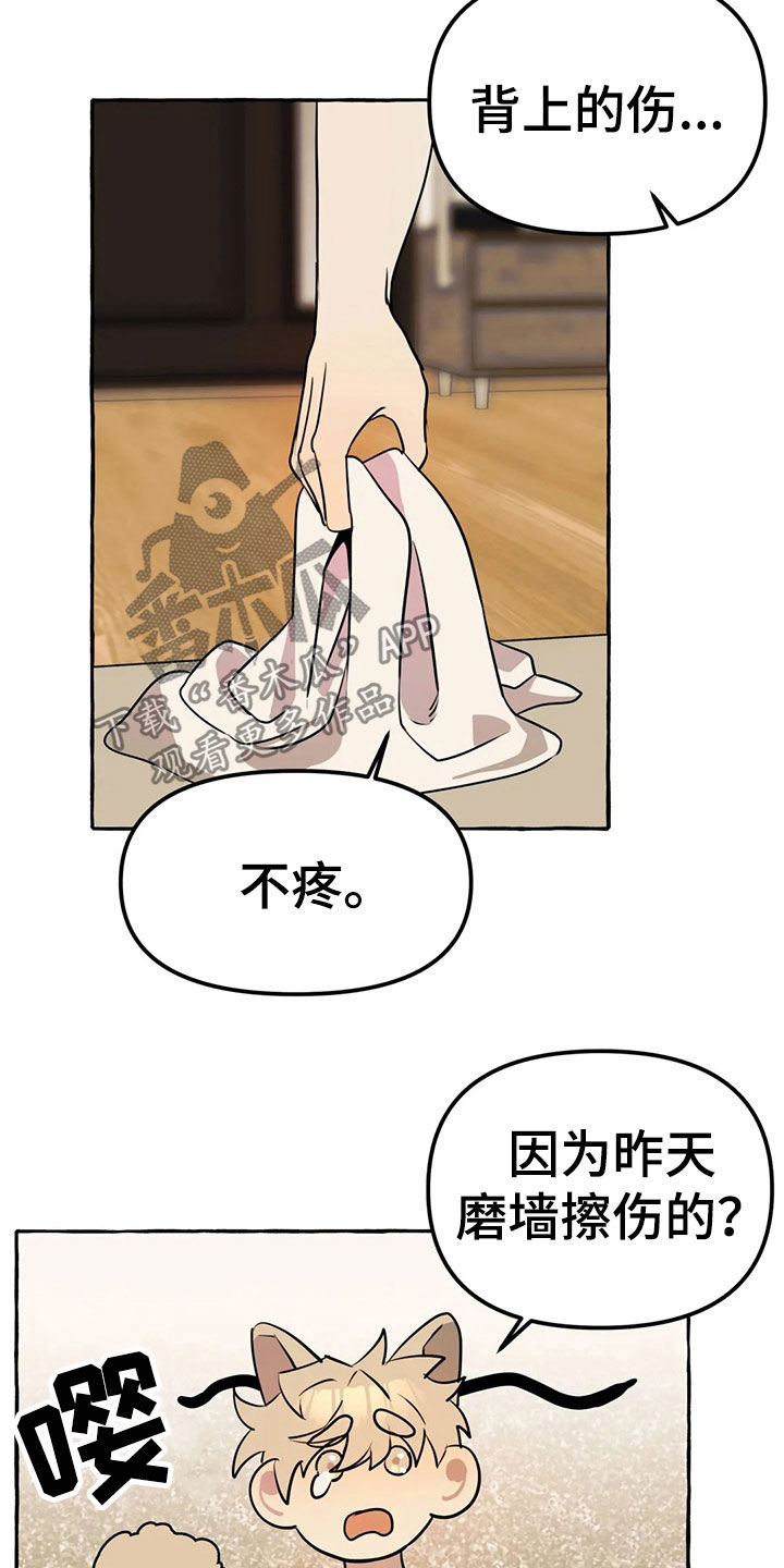 《忠犬三三》漫画最新章节第19章：新衣服免费下拉式在线观看章节第【10】张图片