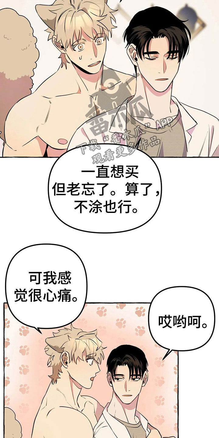 《忠犬三三》漫画最新章节第19章：新衣服免费下拉式在线观看章节第【8】张图片