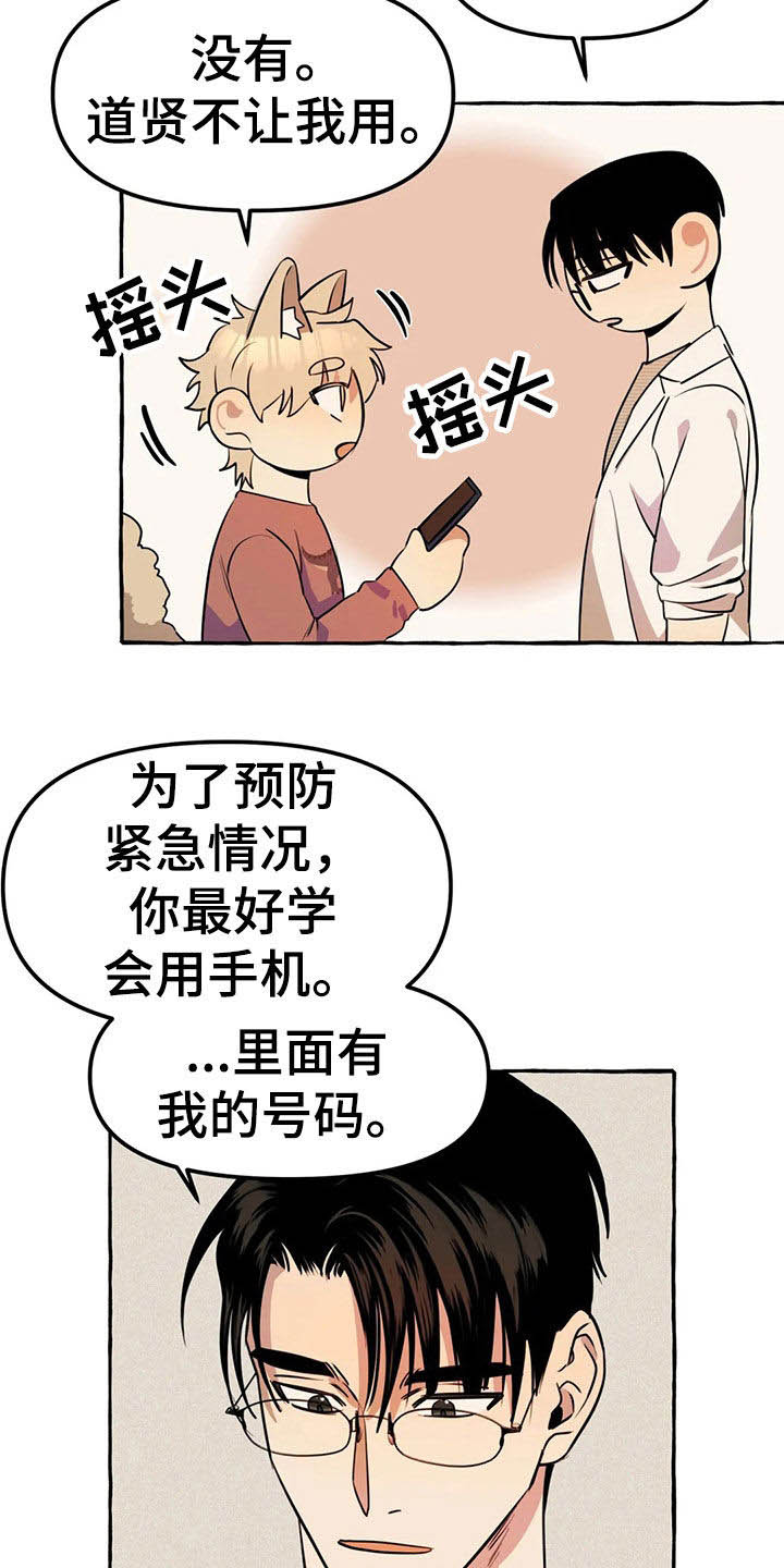 《忠犬三三》漫画最新章节第20章：手机免费下拉式在线观看章节第【10】张图片