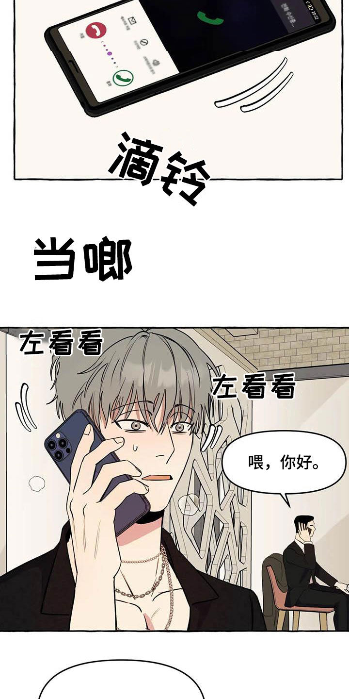 《忠犬三三》漫画最新章节第25章：约见免费下拉式在线观看章节第【2】张图片