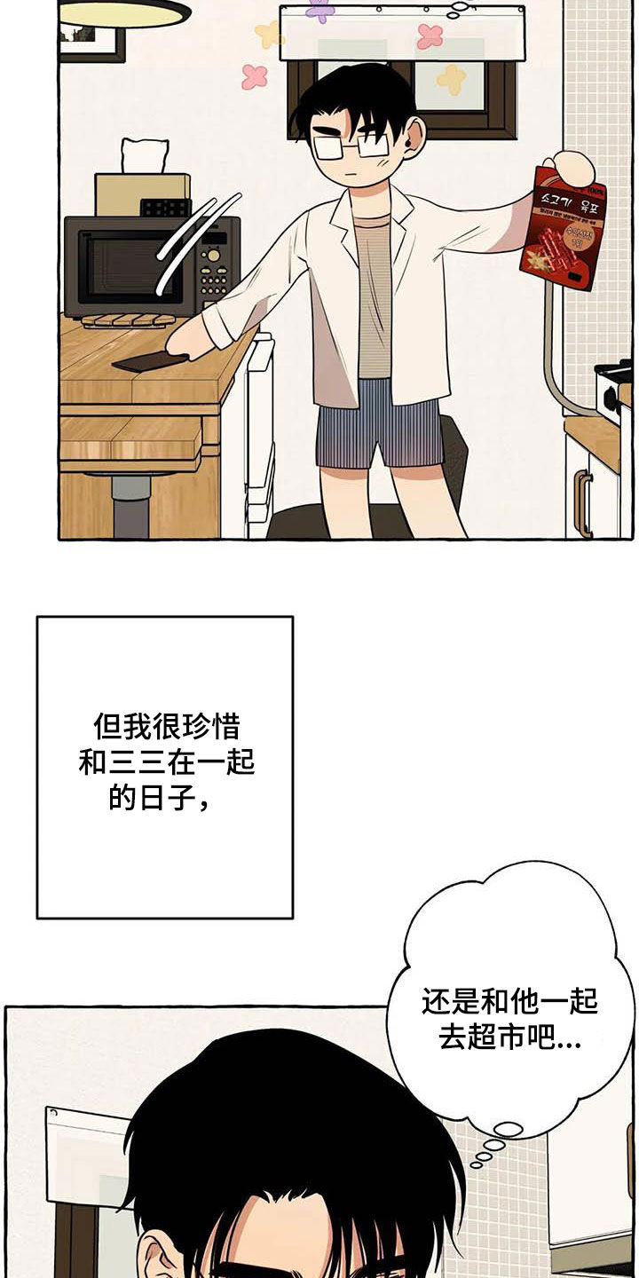 《忠犬三三》漫画最新章节第25章：约见免费下拉式在线观看章节第【17】张图片