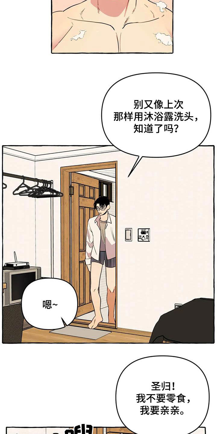 《忠犬三三》漫画最新章节第25章：约见免费下拉式在线观看章节第【21】张图片