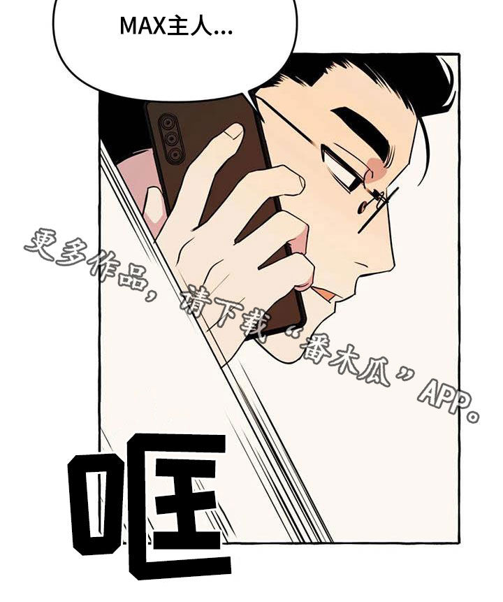 《忠犬三三》漫画最新章节第25章：约见免费下拉式在线观看章节第【1】张图片