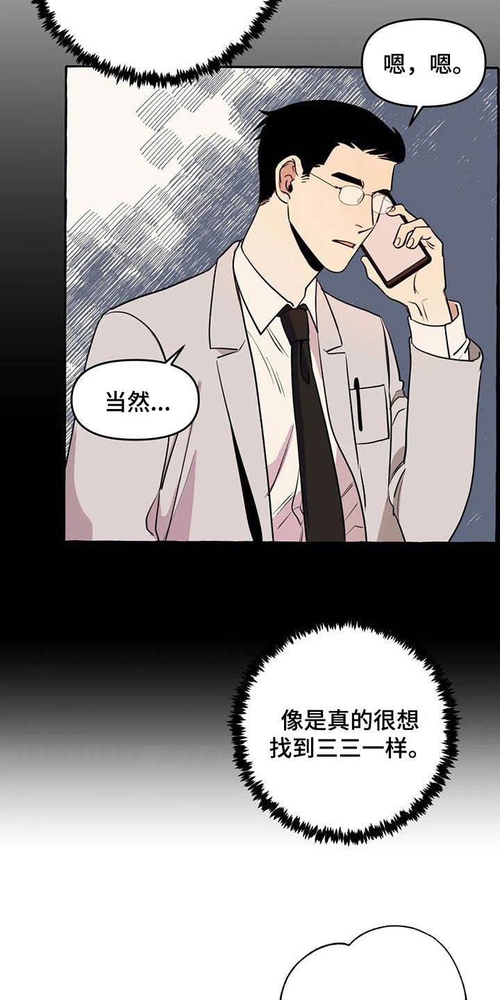 《忠犬三三》漫画最新章节第25章：约见免费下拉式在线观看章节第【4】张图片