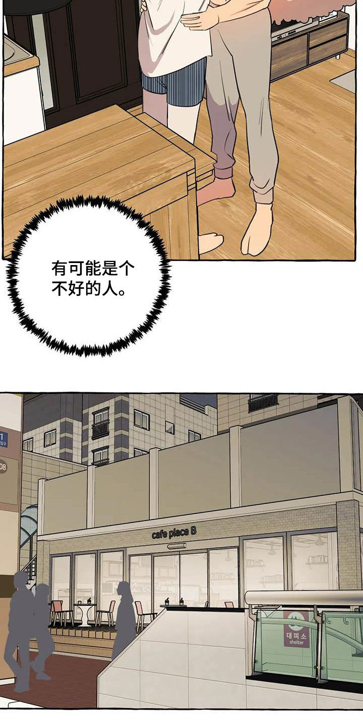 《忠犬三三》漫画最新章节第25章：约见免费下拉式在线观看章节第【6】张图片