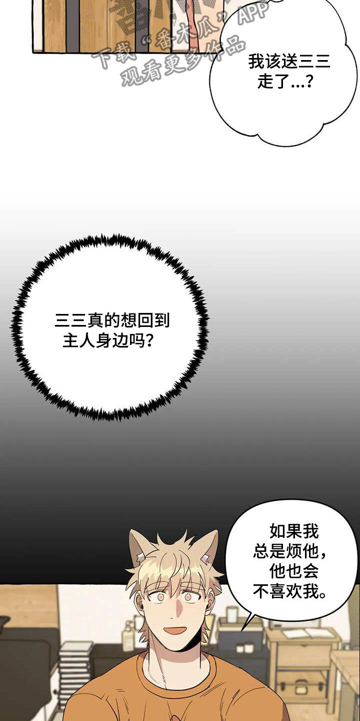 《忠犬三三》漫画最新章节第25章：约见免费下拉式在线观看章节第【12】张图片