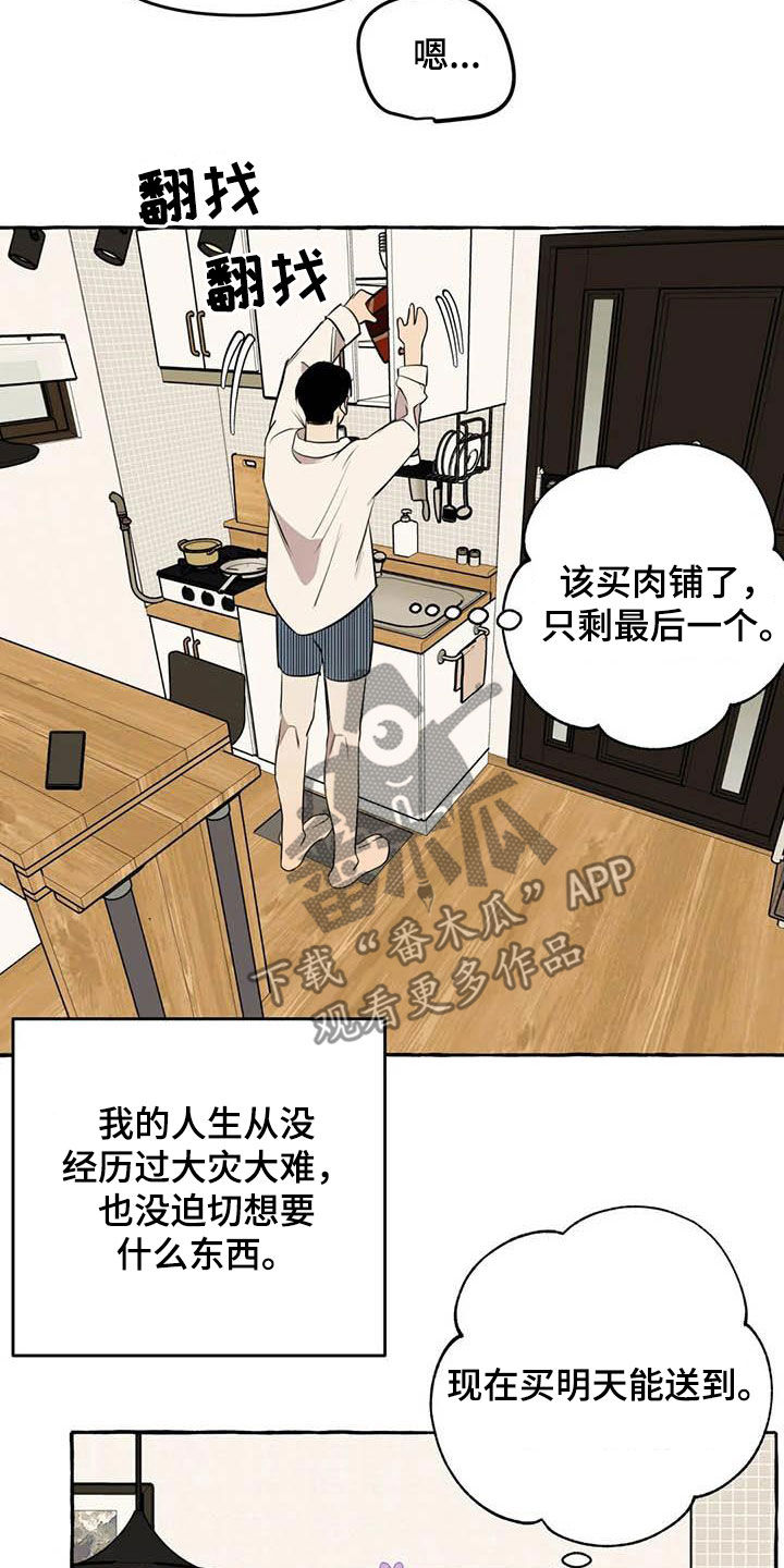 《忠犬三三》漫画最新章节第25章：约见免费下拉式在线观看章节第【18】张图片