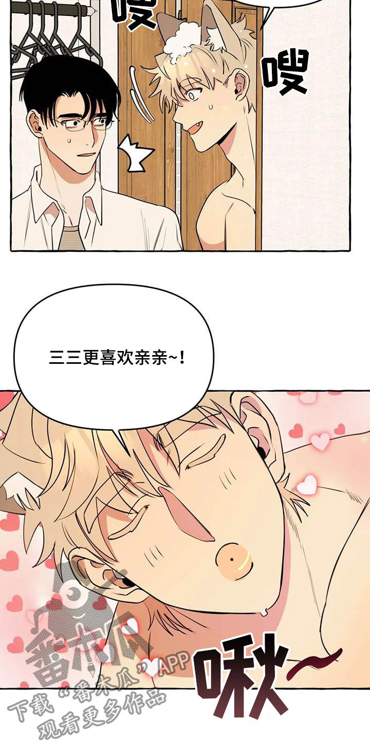 《忠犬三三》漫画最新章节第25章：约见免费下拉式在线观看章节第【20】张图片