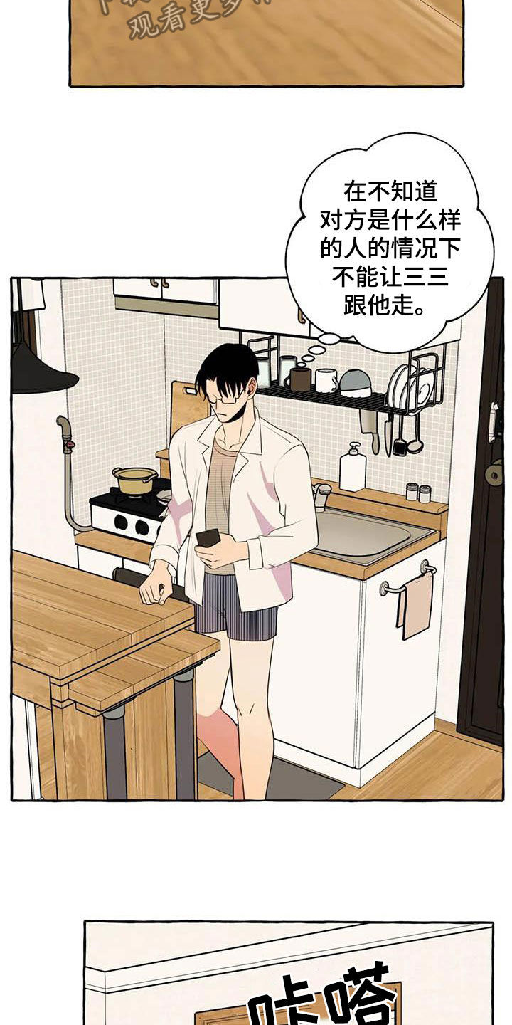 《忠犬三三》漫画最新章节第25章：约见免费下拉式在线观看章节第【10】张图片