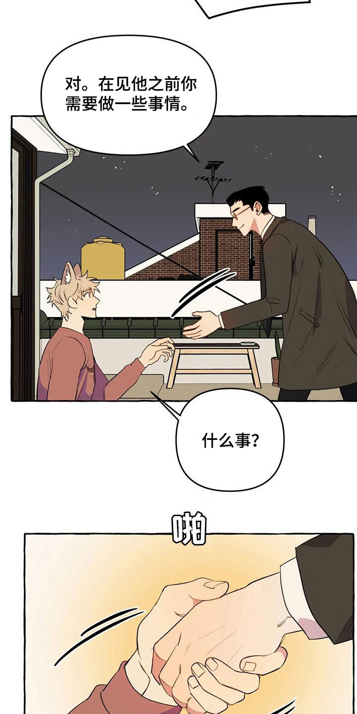 《忠犬三三》漫画最新章节第27章：最后一天免费下拉式在线观看章节第【15】张图片