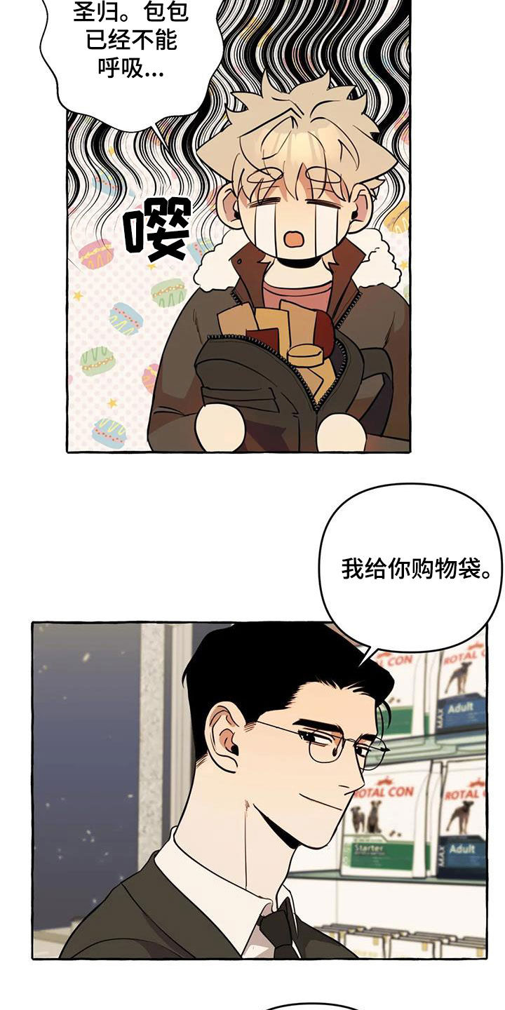 《忠犬三三》漫画最新章节第27章：最后一天免费下拉式在线观看章节第【11】张图片