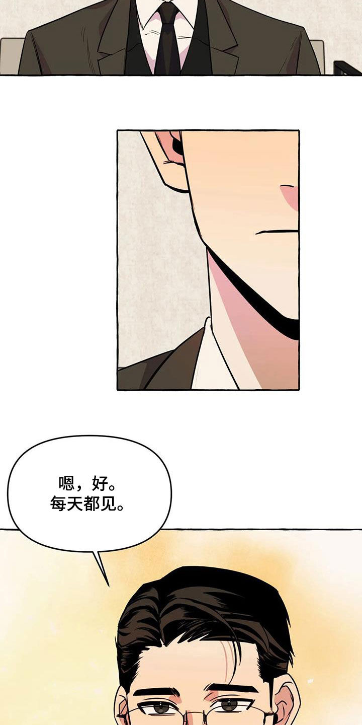 《忠犬三三》漫画最新章节第27章：最后一天免费下拉式在线观看章节第【2】张图片