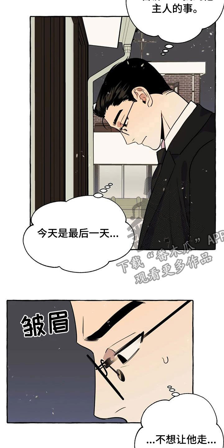 《忠犬三三》漫画最新章节第27章：最后一天免费下拉式在线观看章节第【22】张图片