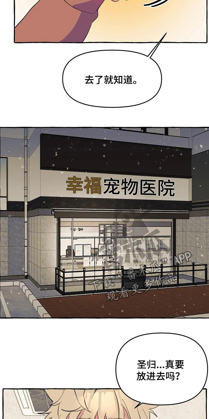 《忠犬三三》漫画最新章节第27章：最后一天免费下拉式在线观看章节第【14】张图片