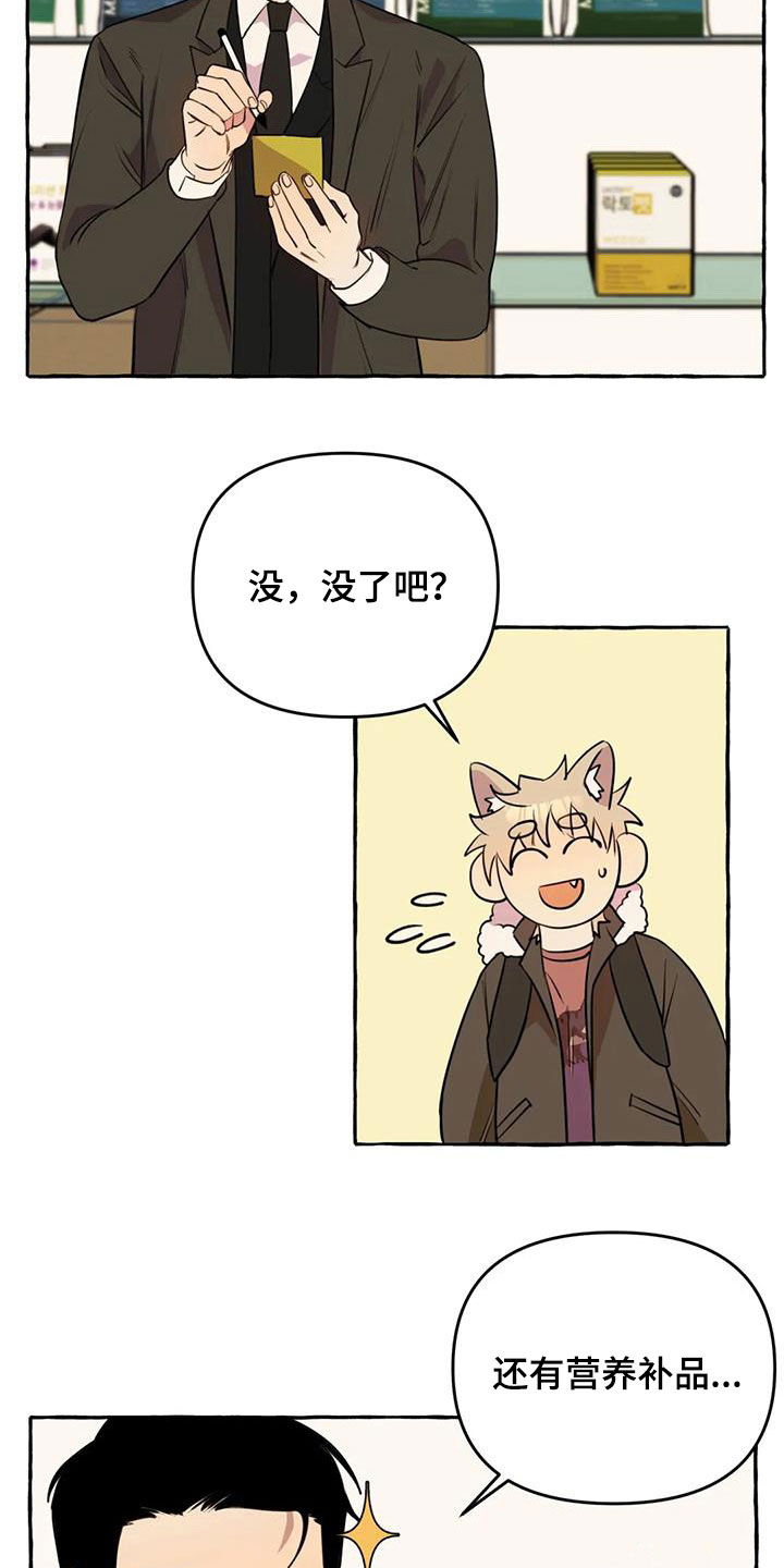 《忠犬三三》漫画最新章节第27章：最后一天免费下拉式在线观看章节第【9】张图片