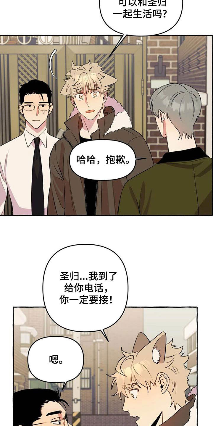 《忠犬三三》漫画最新章节第32章：为你好免费下拉式在线观看章节第【16】张图片